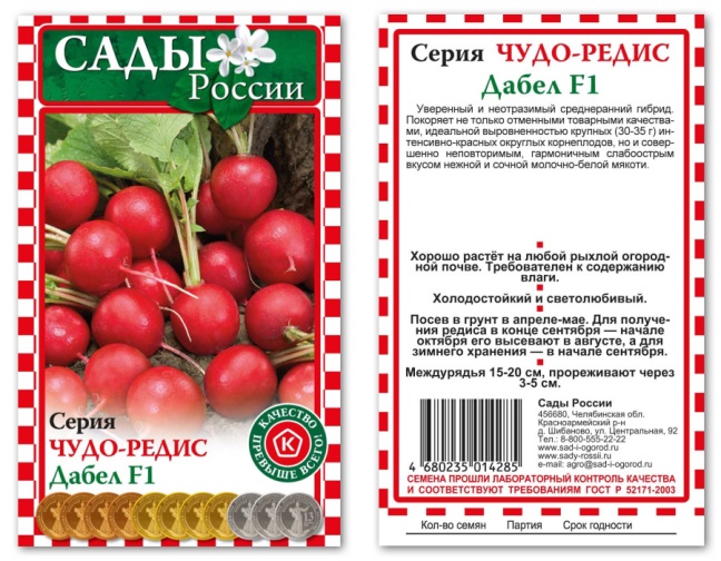 Насіння гібридного ранньостиглого редису сорту Дабел